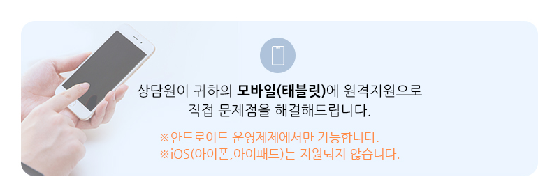 상담원이 귀하의 컴퓨터에 원격으로 직접 문제점을 해결해드립니다. 아래 프로그램을 다운받아 원격지원을 진행하세요!